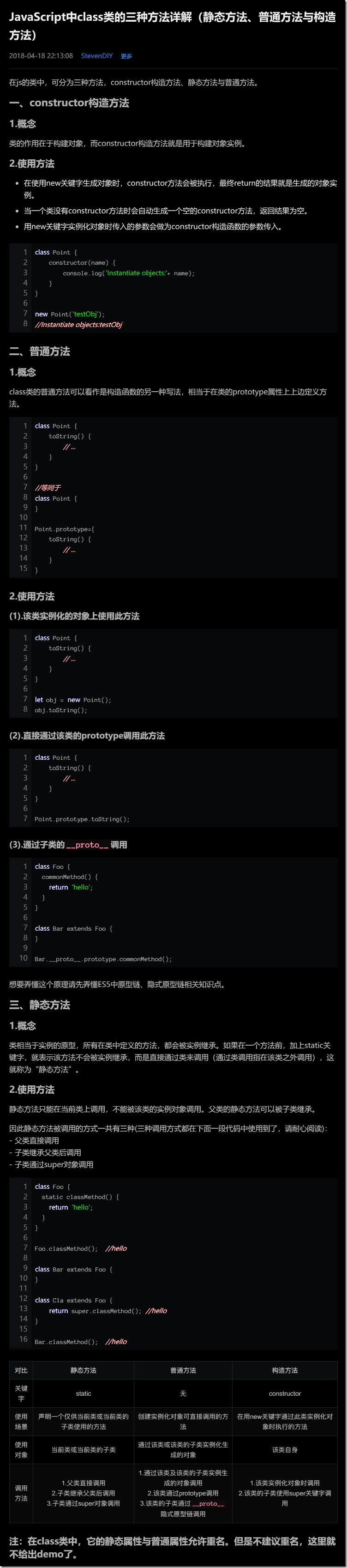 js中class的静态方法、普通方法和构造方法